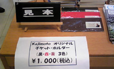 チケットホルダー.jpg
